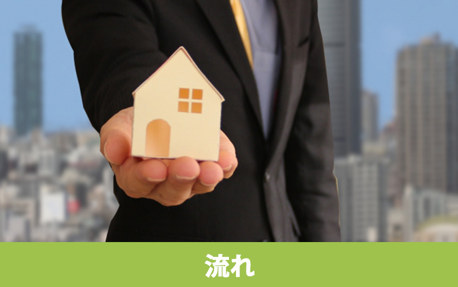 相続した不動産を売却するまでの流れとは