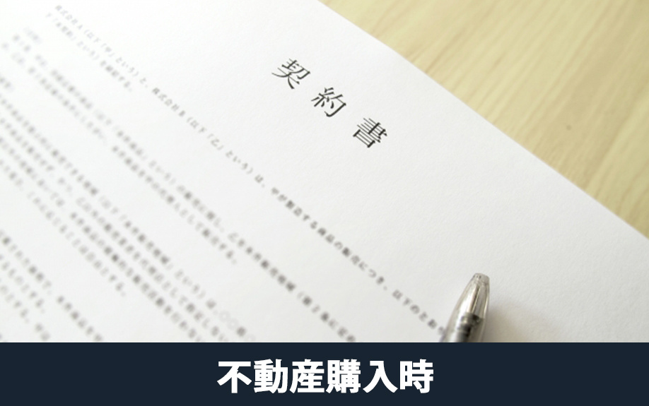 自宅の査定を受けるときにあると良い不動産購入時の書類
