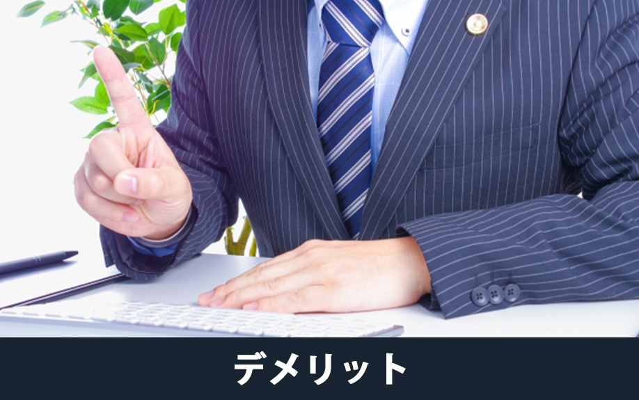 不動産売却において競売になった場合のデメリット