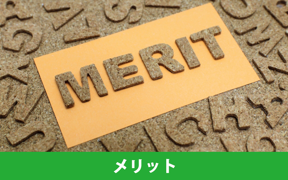 マイホームを買い替えるメリット