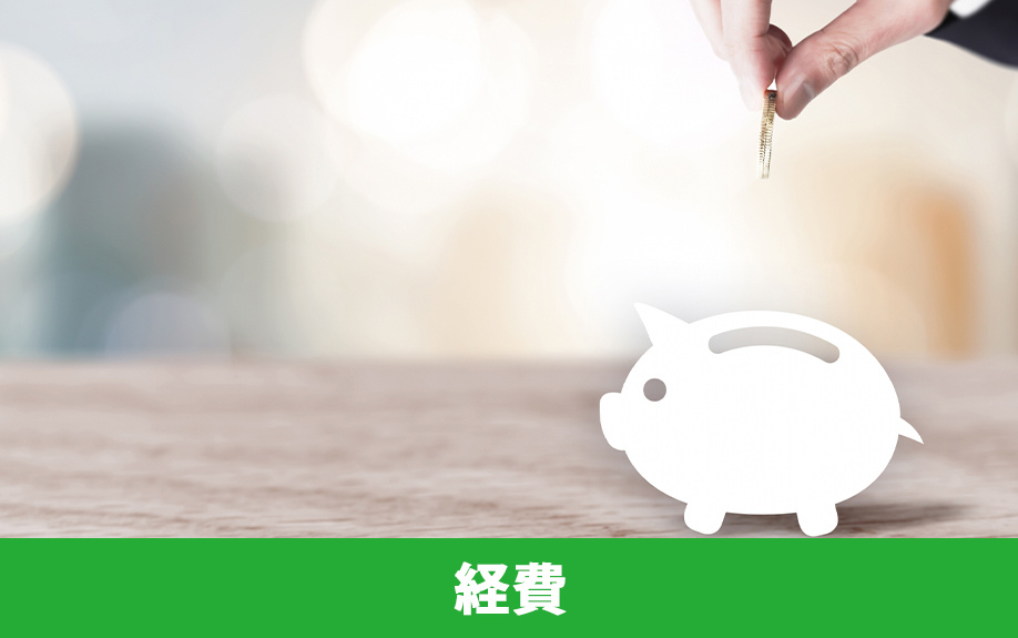 不動産を購入して加入した火災保険料は経費になるのか