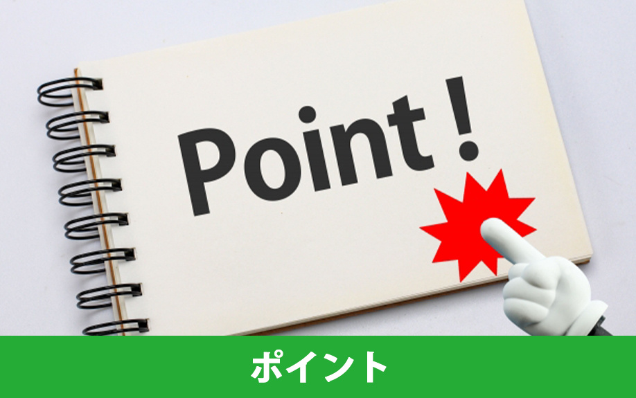 空き家を売る場合のポイント