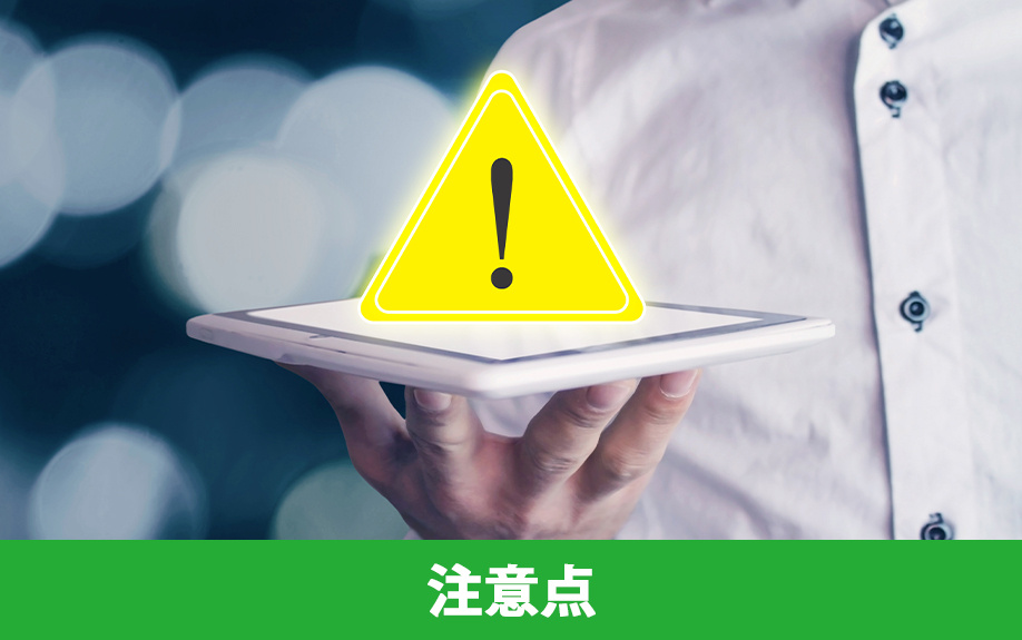 ローン残債がある不動産を売却する場合の注意点