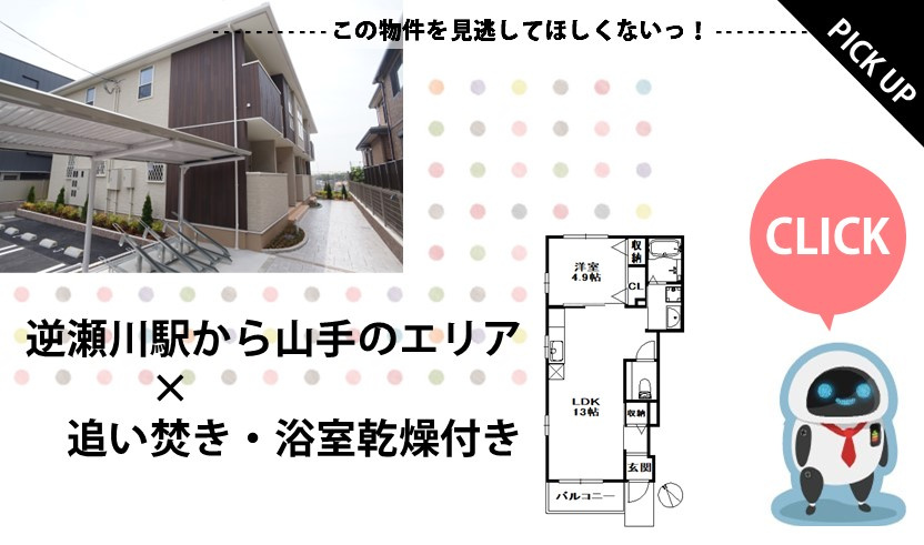 フォンテーヌ逆瀬川の画像