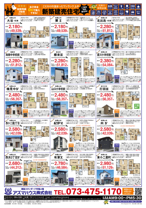 【2024年10月】最新物件情報 10月19日号の画像