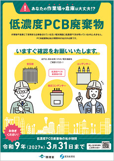 PCBの処分はお早めに！！の画像
