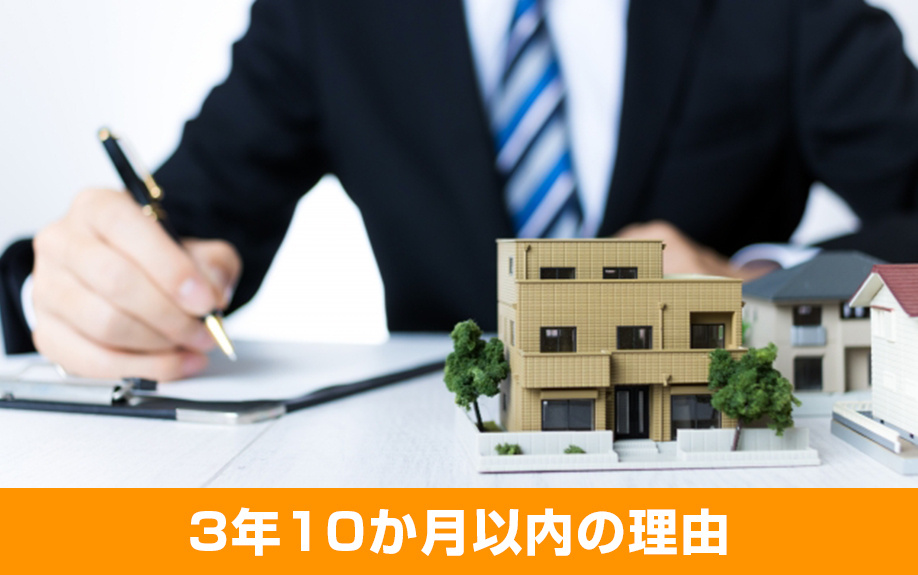 相続後の節税！3年10か月以内の不動産買取が良い理由を解説
