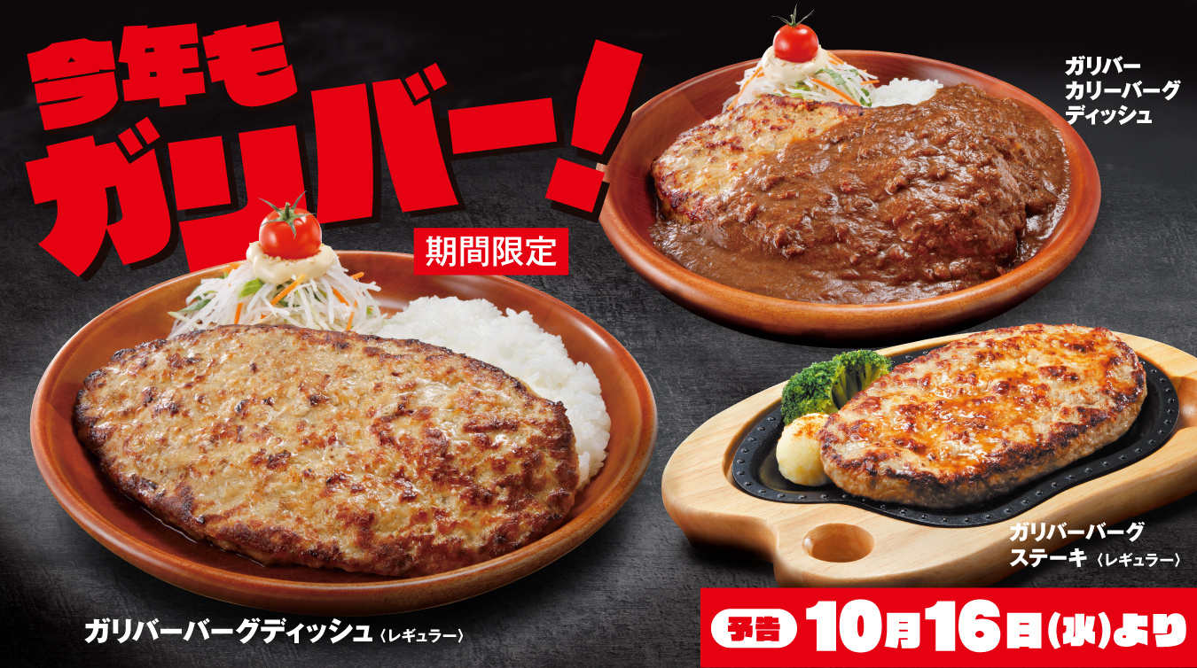 巨大ハンバーグ、襲来!!の画像