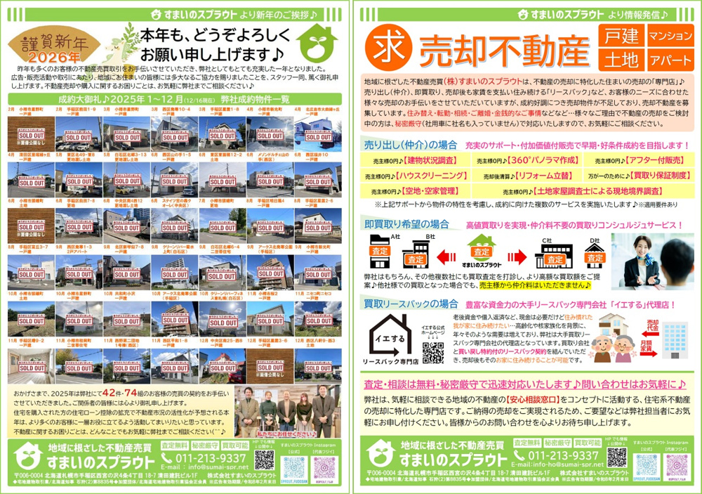 実施済チラシ集④の画像