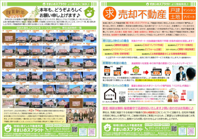 実施済チラシ集④の画像