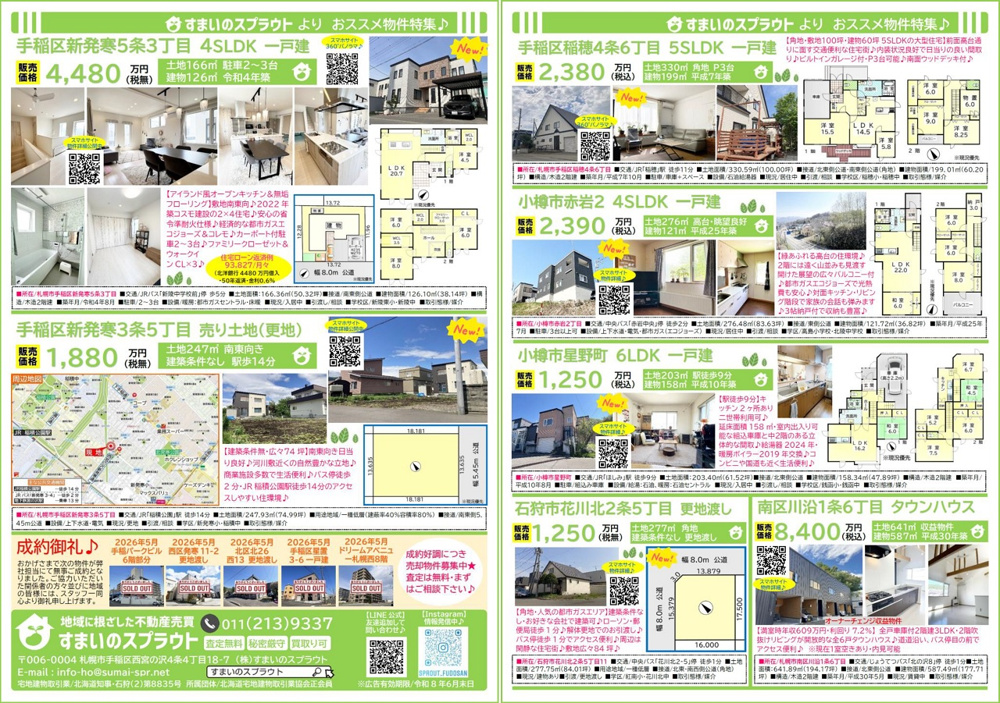 実施済チラシ集④の画像