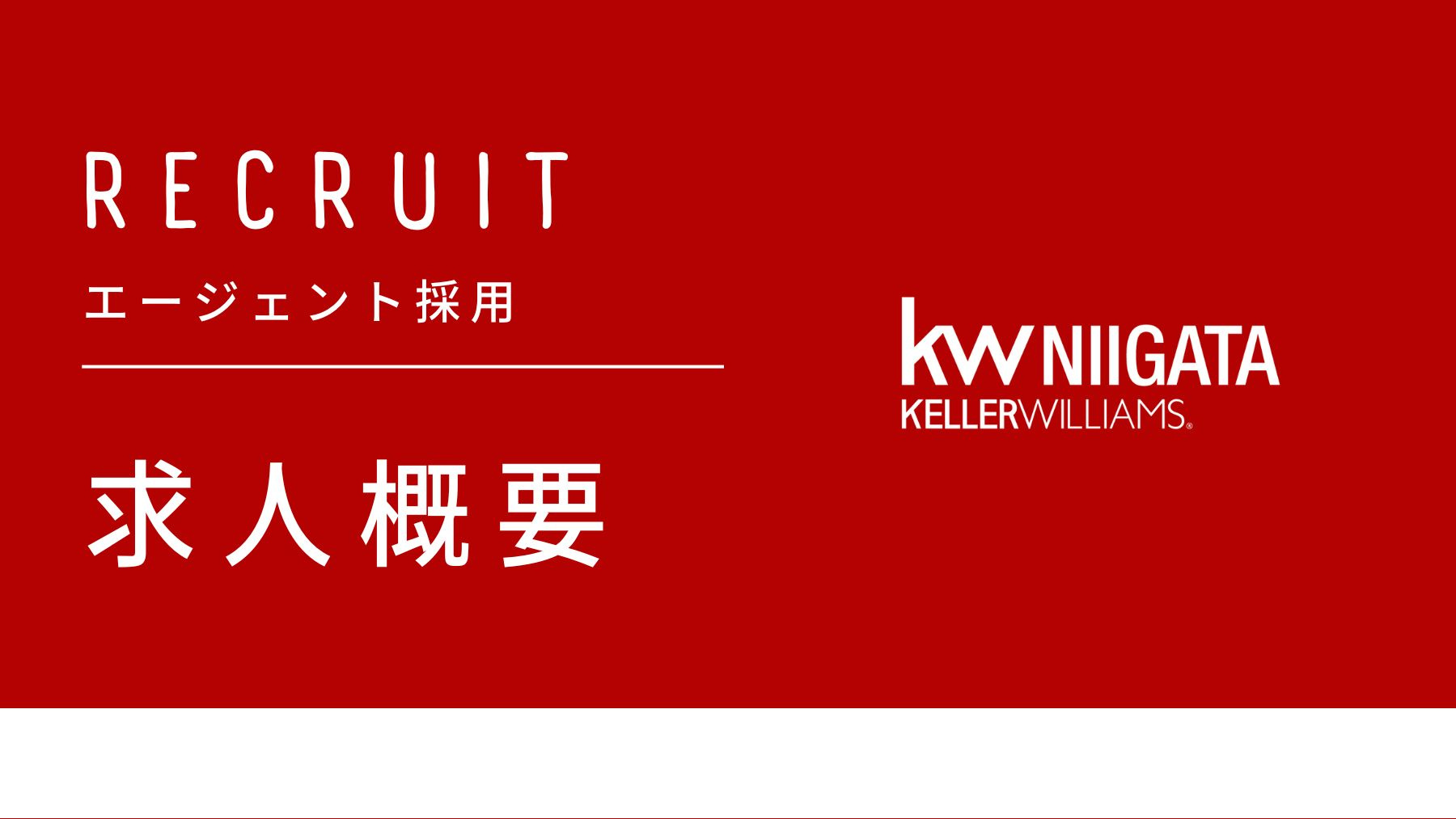 エージェント採用についての画像