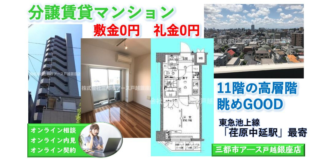 【ブライズ荏原中延】