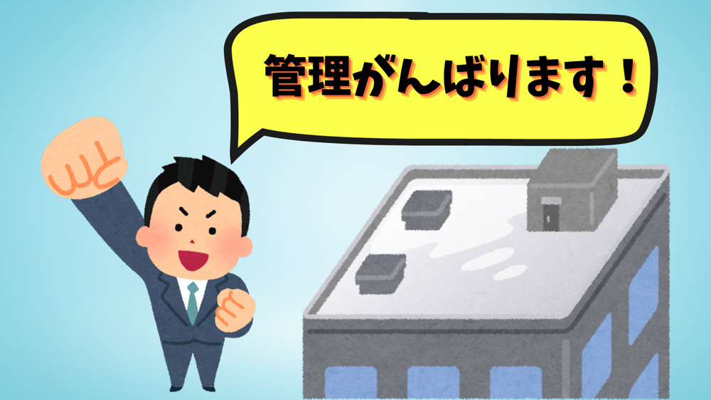 建物の防水工事ってなに？防水工事をする時に管理会社がやっていること、ご紹介します！の画像