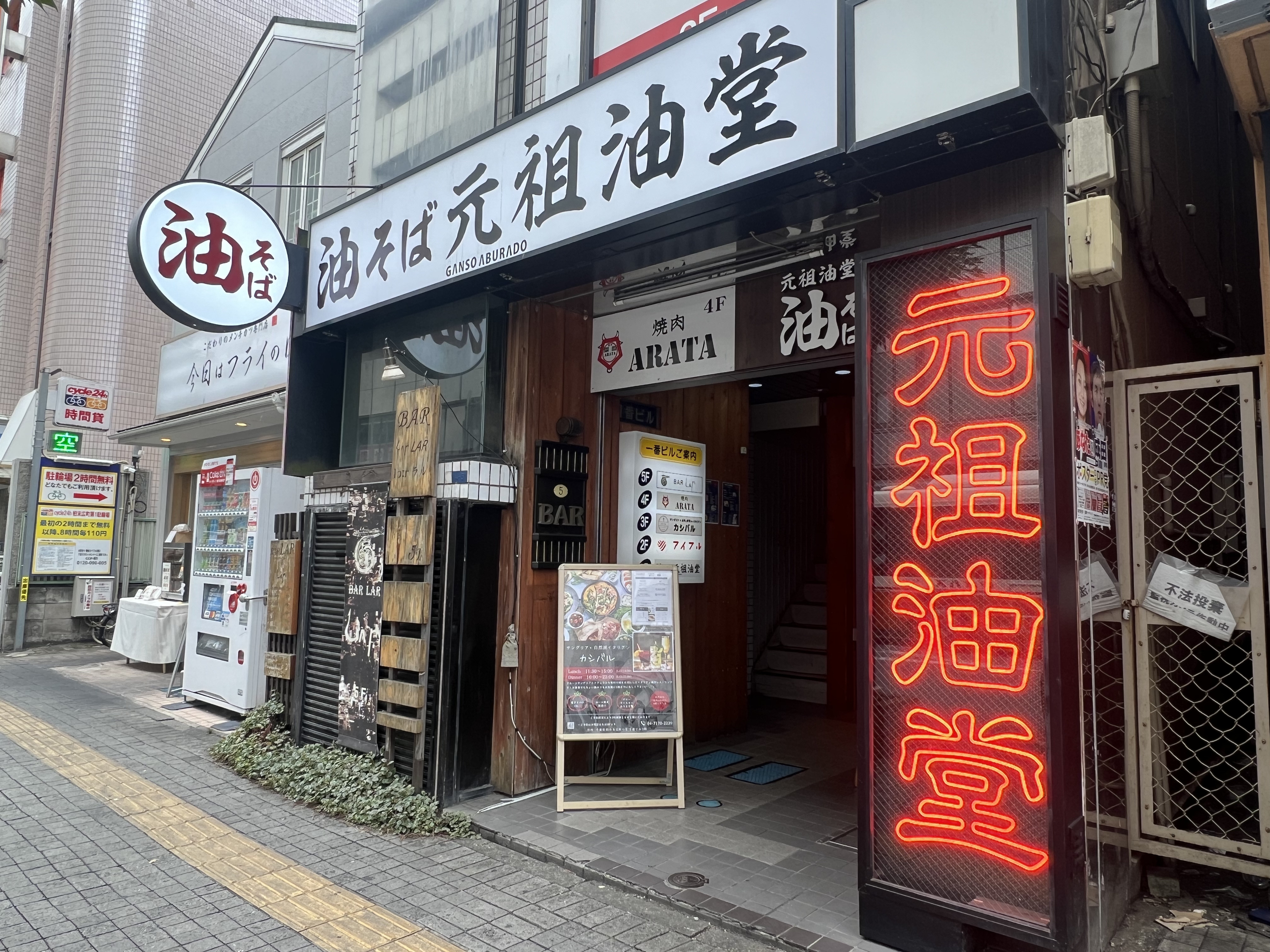 油そばを食べに行ってきました♪の画像