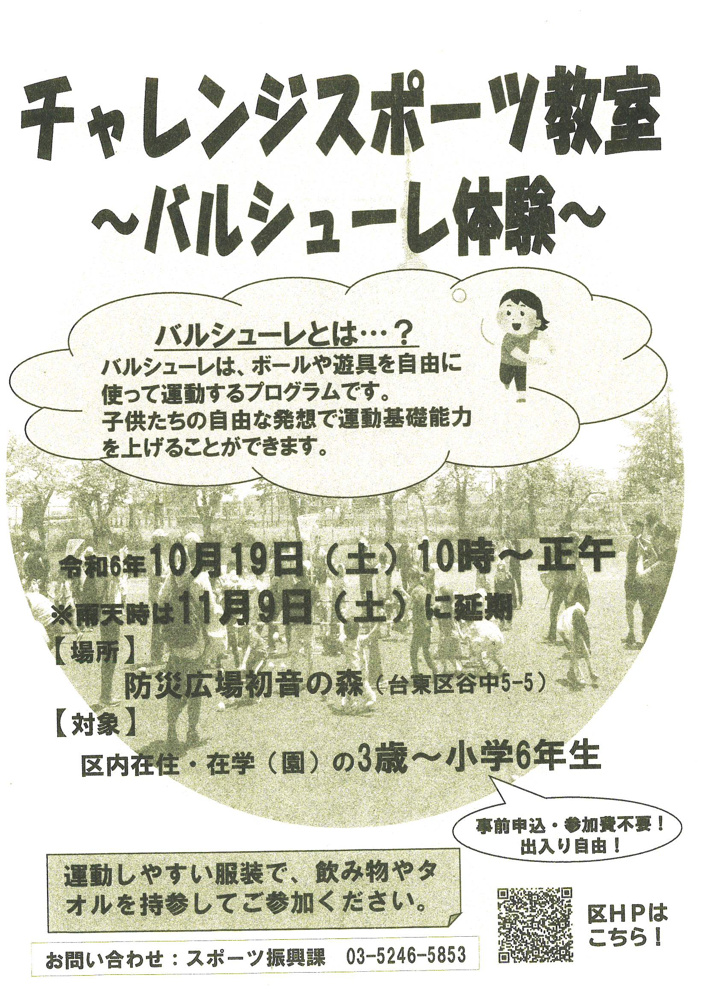 台東区チャレンジスポーツ教室の画像