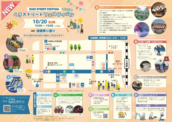 久喜ストリートフェスティバル2024の画像