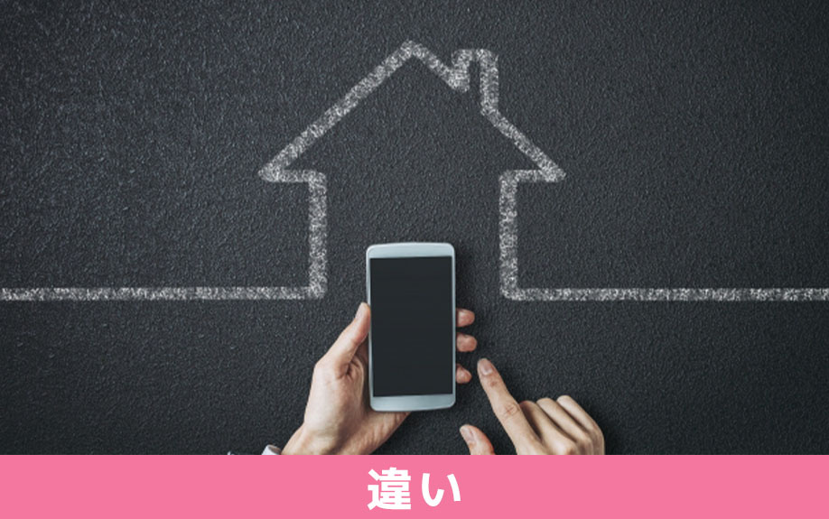 インターネット対応と完備との違い