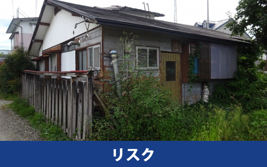 共有名義の空き家を放置するリスク