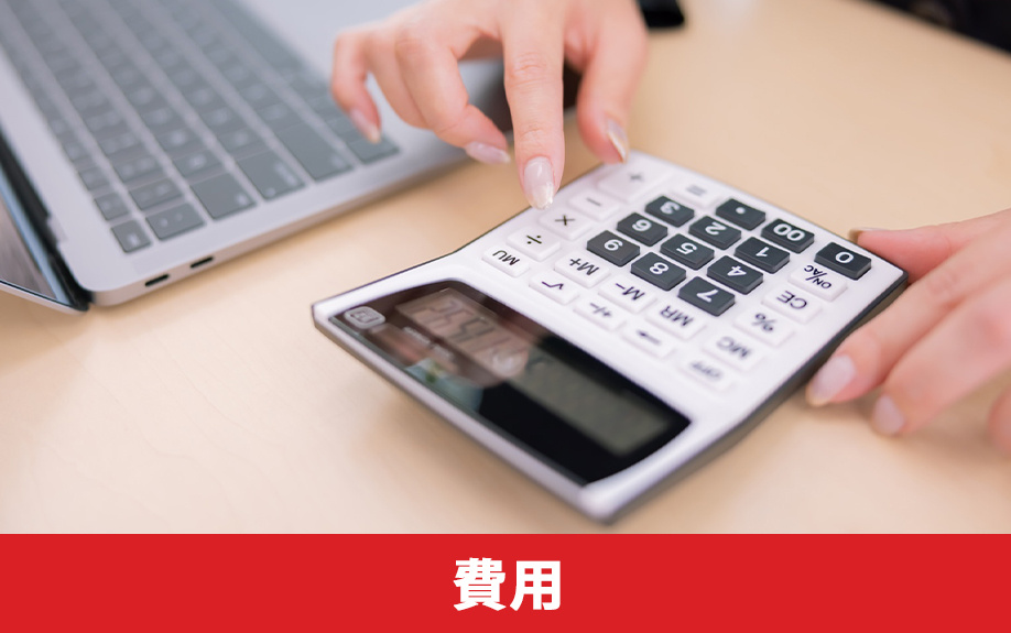 不動産売却で司法書士に依頼する場合の登記費用