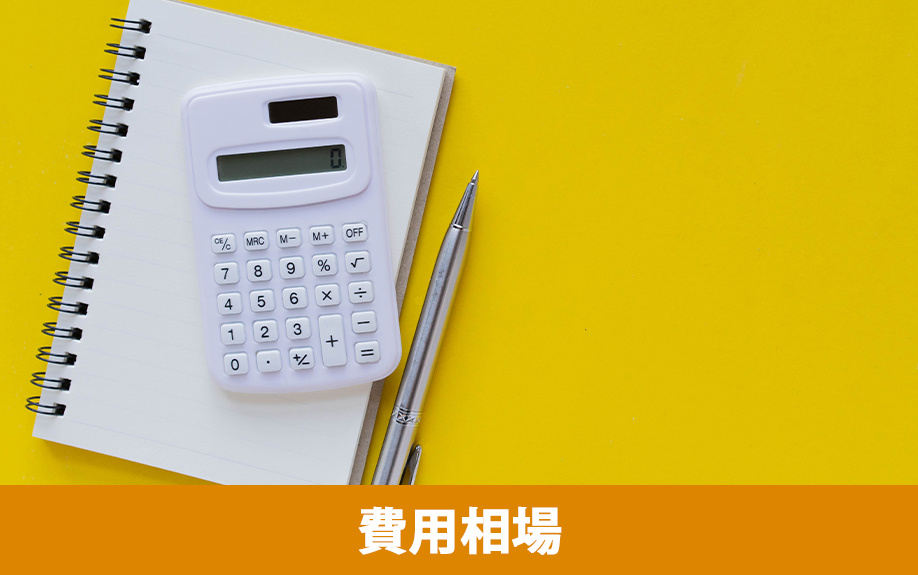 クローゼットに対するリノベーションの種類と費用相場