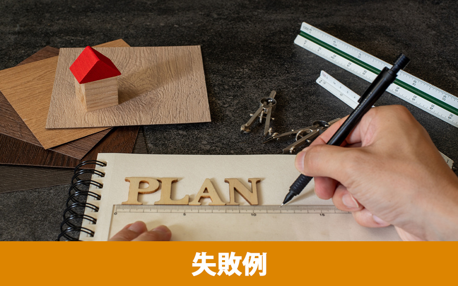 寝室のリノベーションにおける失敗例