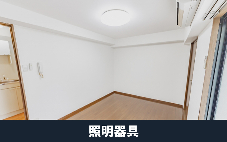 居住中の家を高く売るコツ③照明器具を付ける