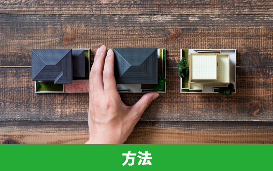 遠方から不動産を売却する方法