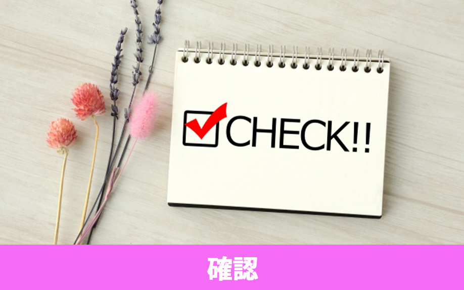 住み替えで資金計画を立てるときに確認したいお金とは