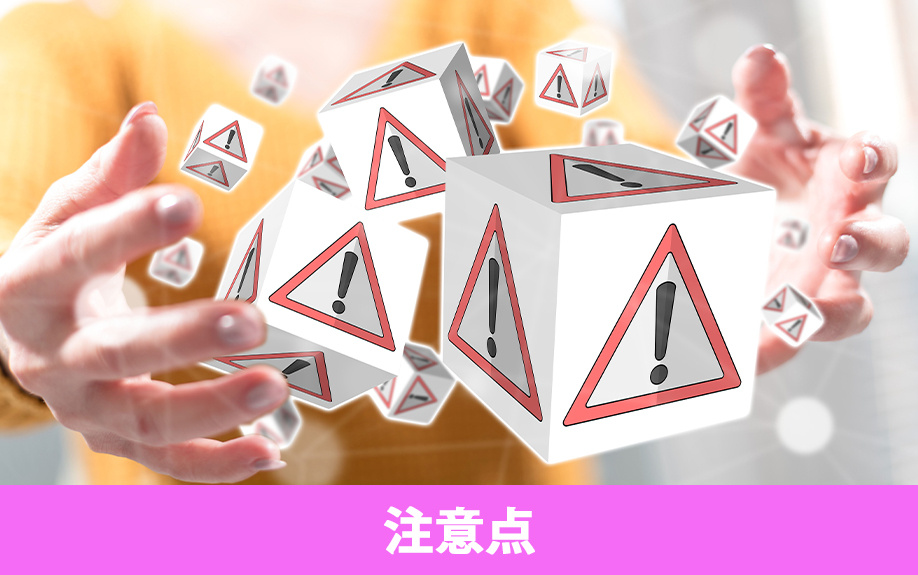 住み替えの資金計画を立てるときに押さえておきたい注意点