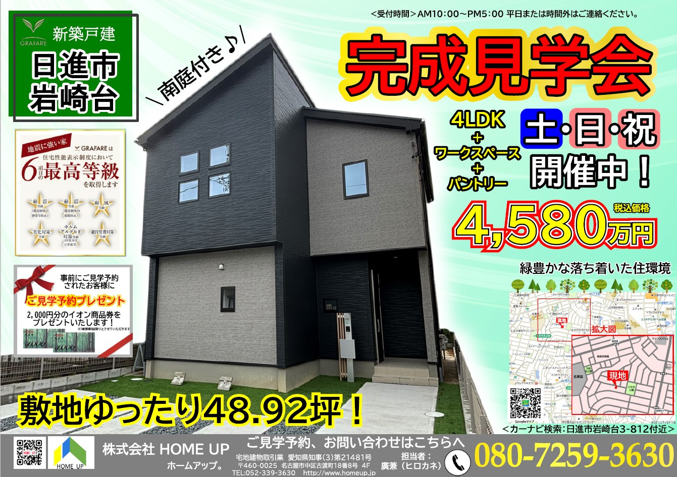 10月第3週のチラシの画像