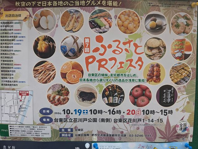 台東区姉妹・友好都市ふるさとＰＲフェスタの画像