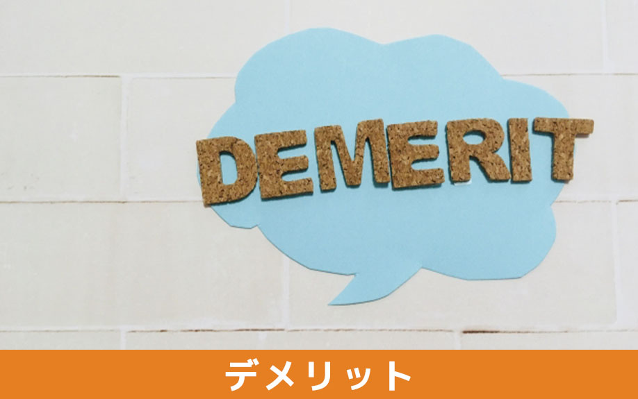 海沿いの家を購入するデメリット