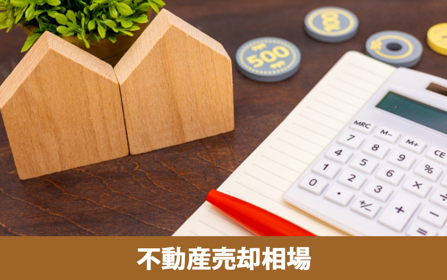 奈良駅周辺の不動産売却相場