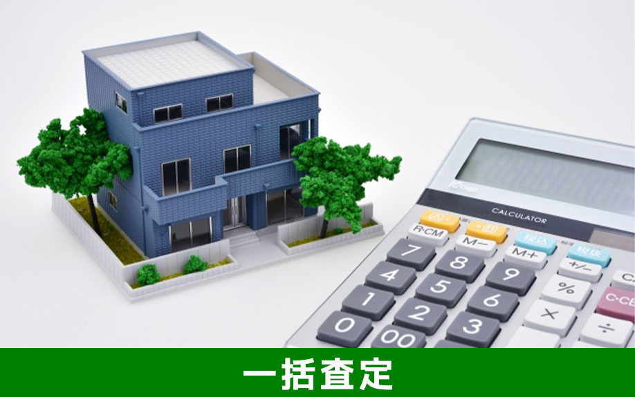 不動産の査定において一括査定サイトを利用するときの注意点