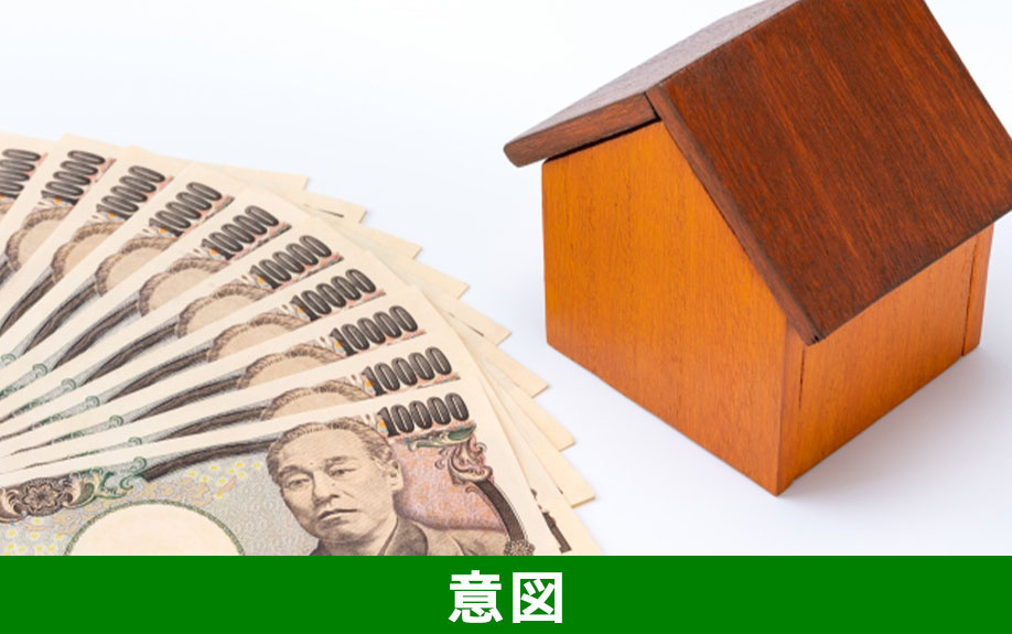 査定において高額査定を提示する不動産会社の意図