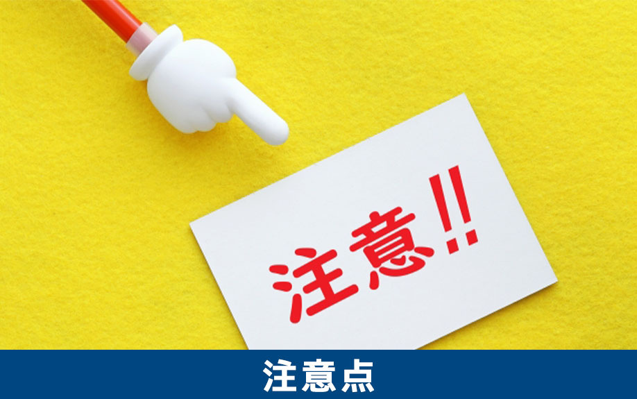 自分で相続放棄の手続きするときの注意点について