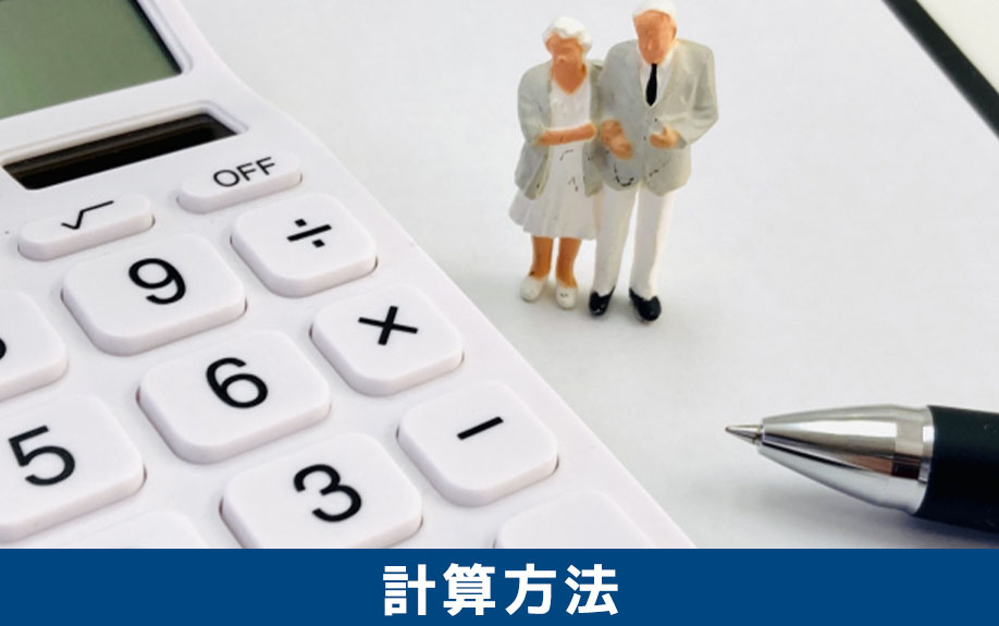 土地の相続税の計算方法