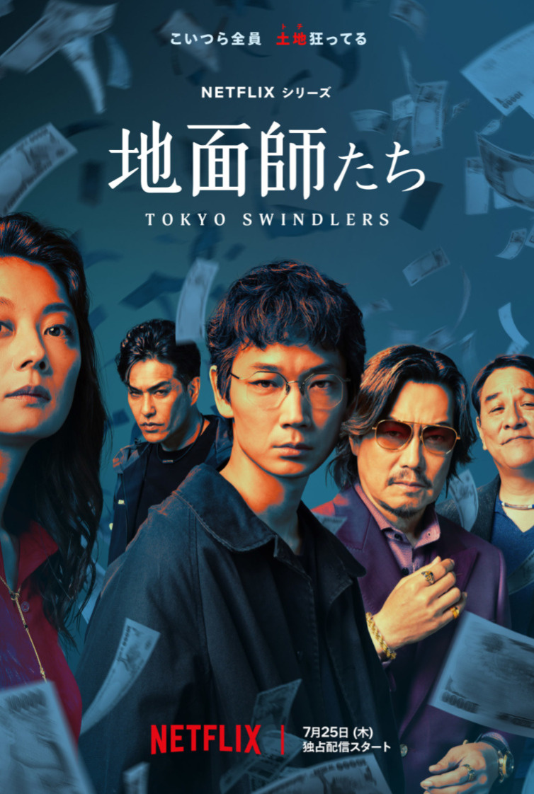 地面師詐欺の実態と対策：ドラマから学ぶ不動産リスクの画像