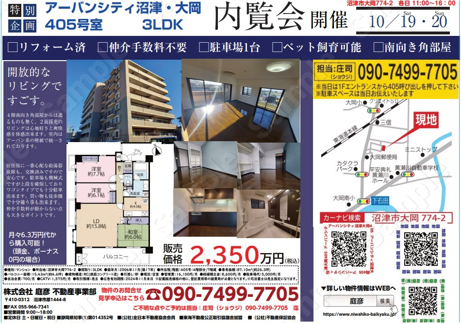 【本日最終日！10/20開催】アーバンシティ沼津大岡405号室【オープンルーム】の画像