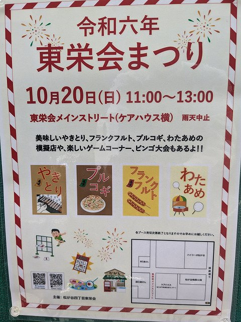 台東区松が谷4丁目東栄会まつりの画像