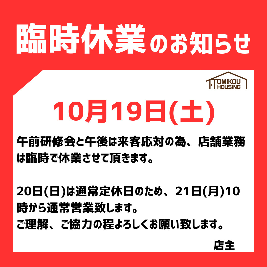 臨時休業のお知らせの画像