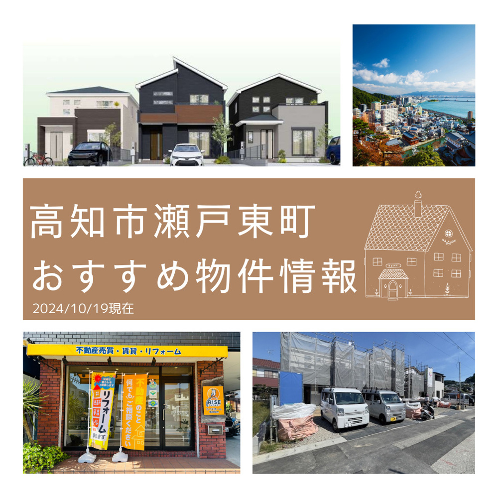 高知市瀬戸東町おすすめ物件情報の画像