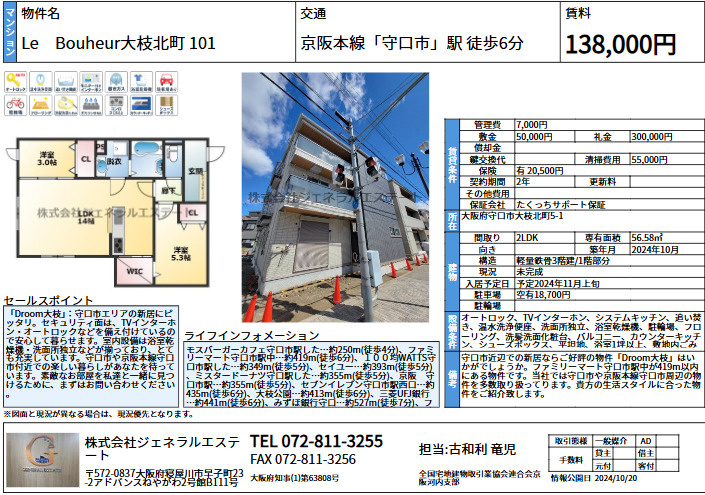 新築D-room  京阪本線守口市駅近2LDK募集開始です♪♪の画像