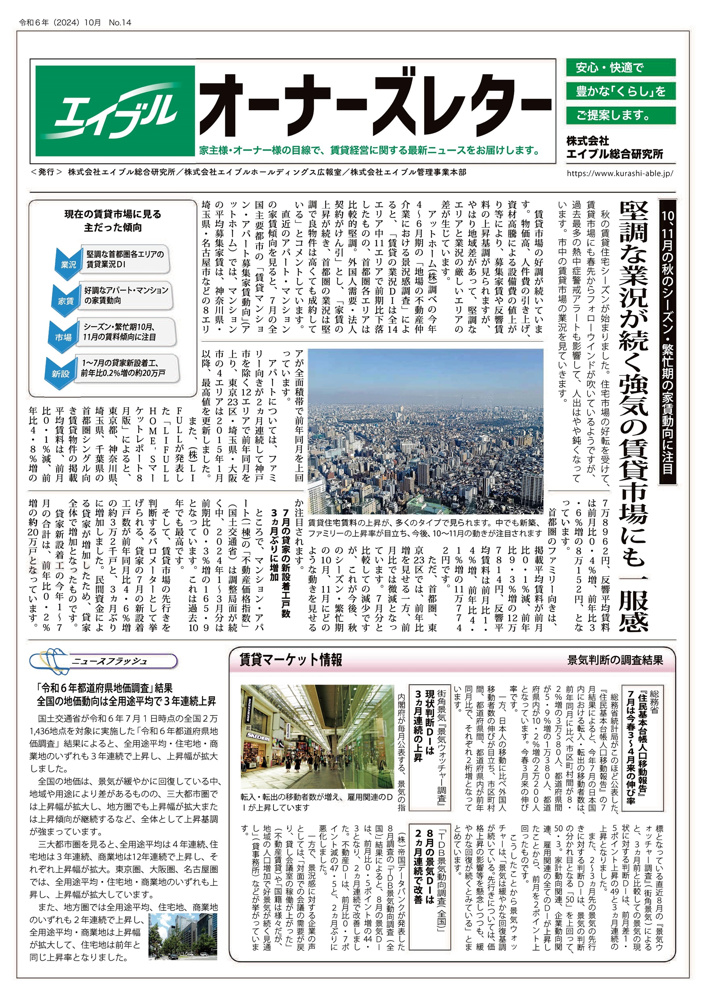 【オーナーズレターvol.14】の画像