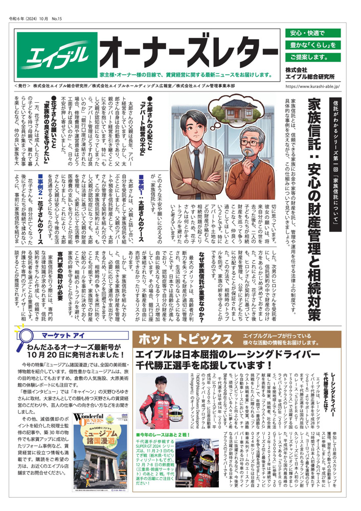 【オーナーズレターvol.15】の画像