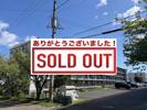 【成約御礼⑩】2024年9月～の画像