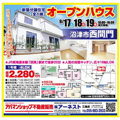 オープンハウス　沼津市西間門　