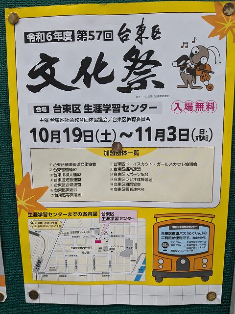 台東区文化祭の画像