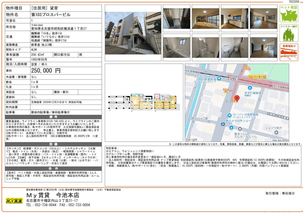 またまたプロスパーシリーズに新着テナント物件の登場です　　〜名古屋　My賃貸〜の画像